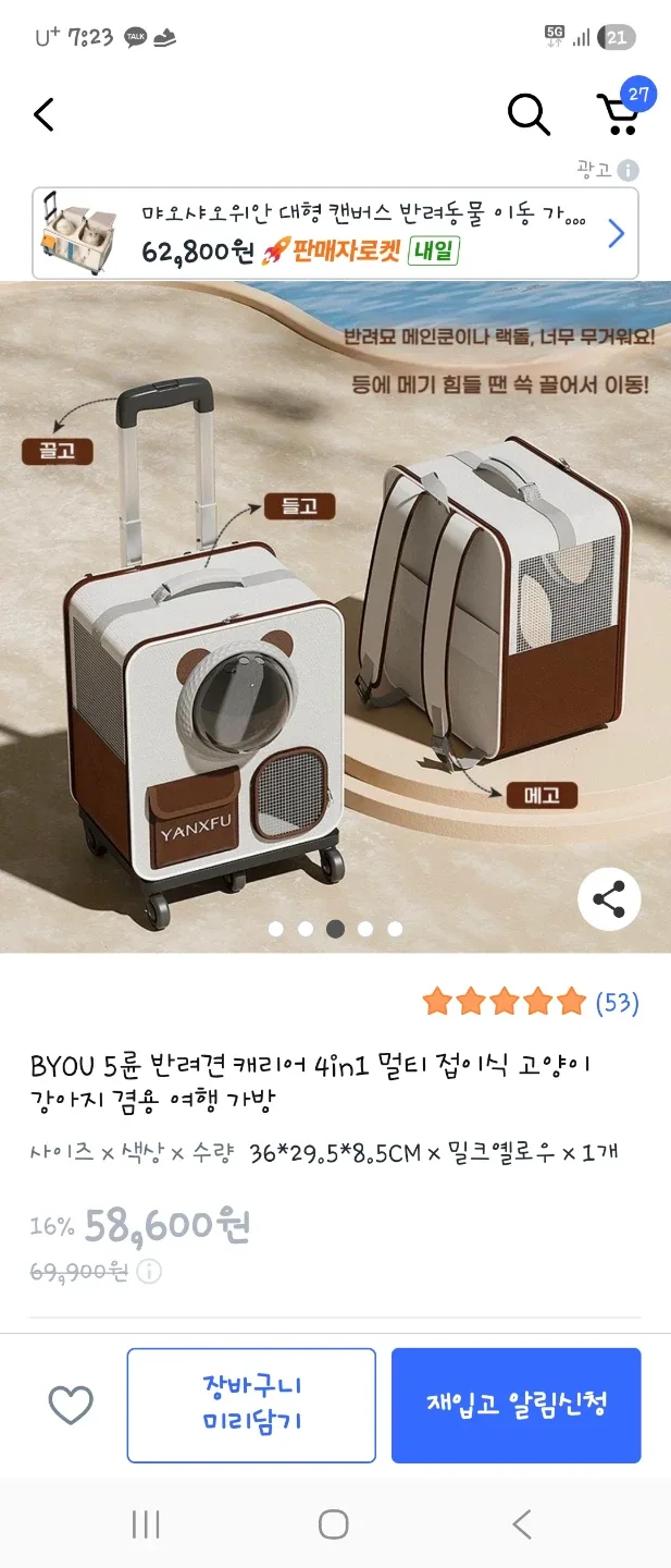 BYOU 5륜 반려동물 캐리어 4in1 밀크옐로우 새제품