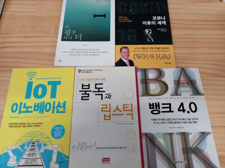 중고도서 5권 일괄