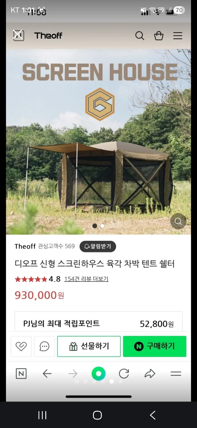 디오프 원터치 스크린하우스 육각 차박 텐트 쉘터