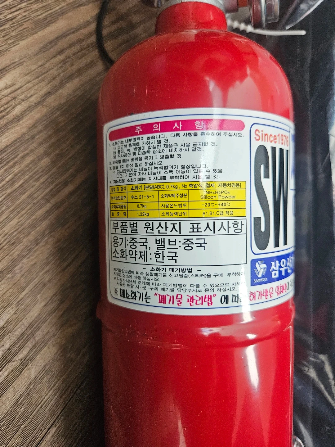 SW 자동차 겸용 분말 소화기 0.7kg 새제품