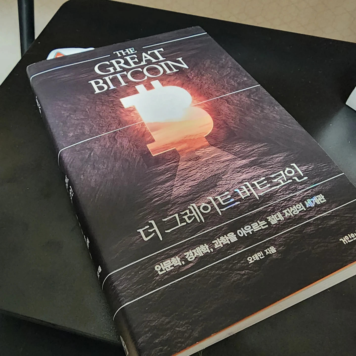 더 그레이트 비트코인 | 도서 | 당근 중고거래