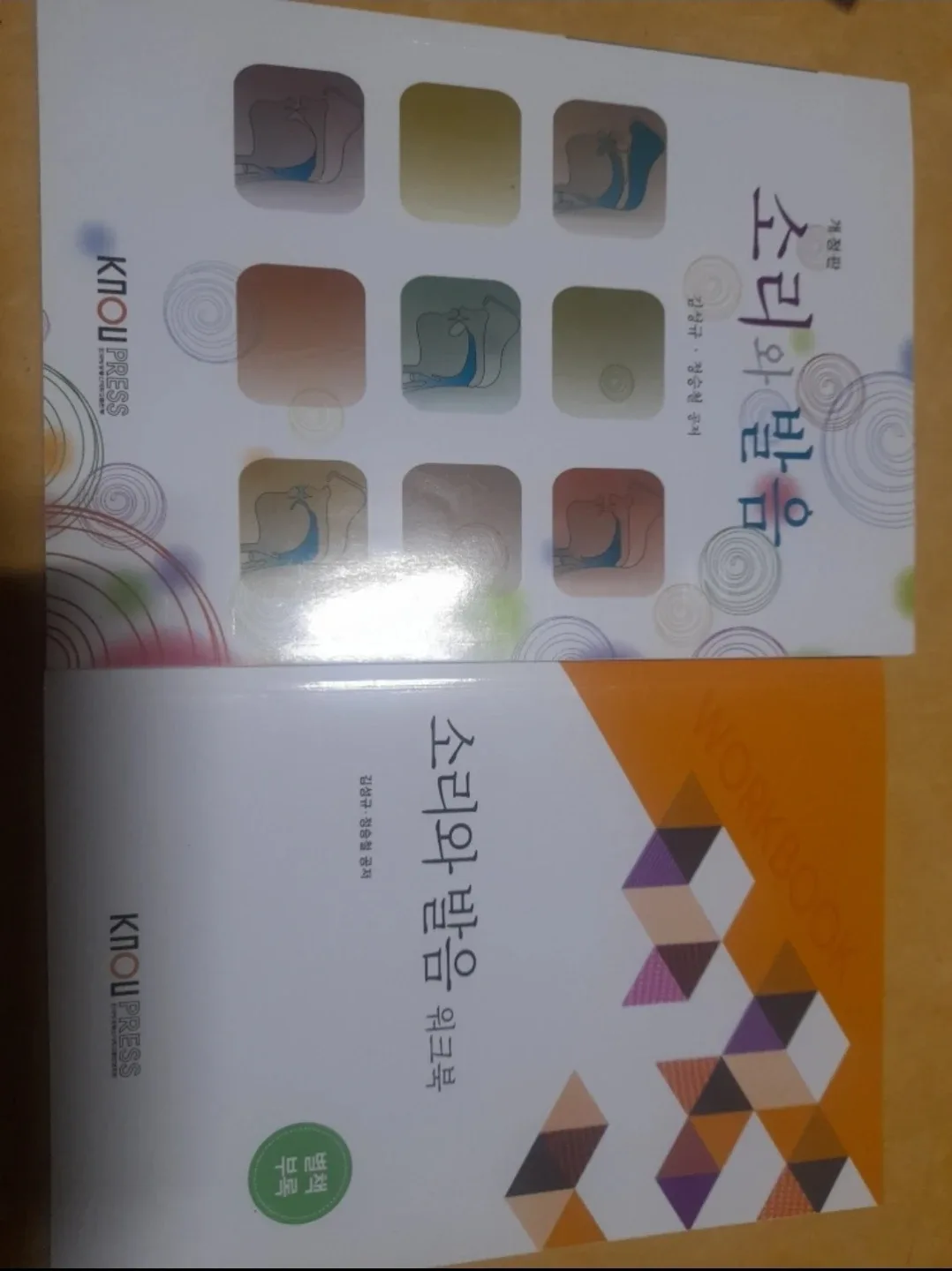 방송통신대(소리와 발음)국문과
