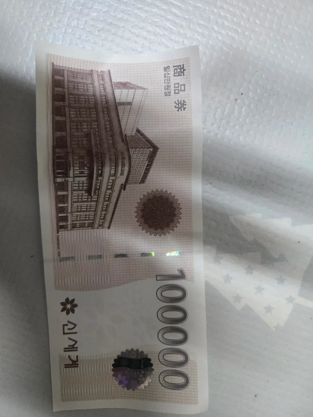 신세계 상품권 10만원권