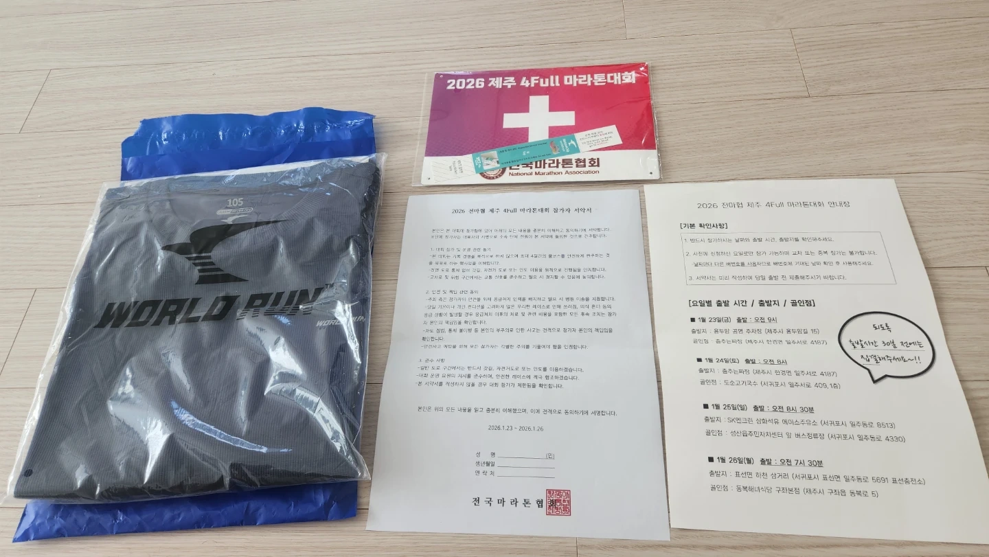 2026 전마협 제주 4Full 마라톤 양도 | 스포츠/레저 | 당근 중고거래