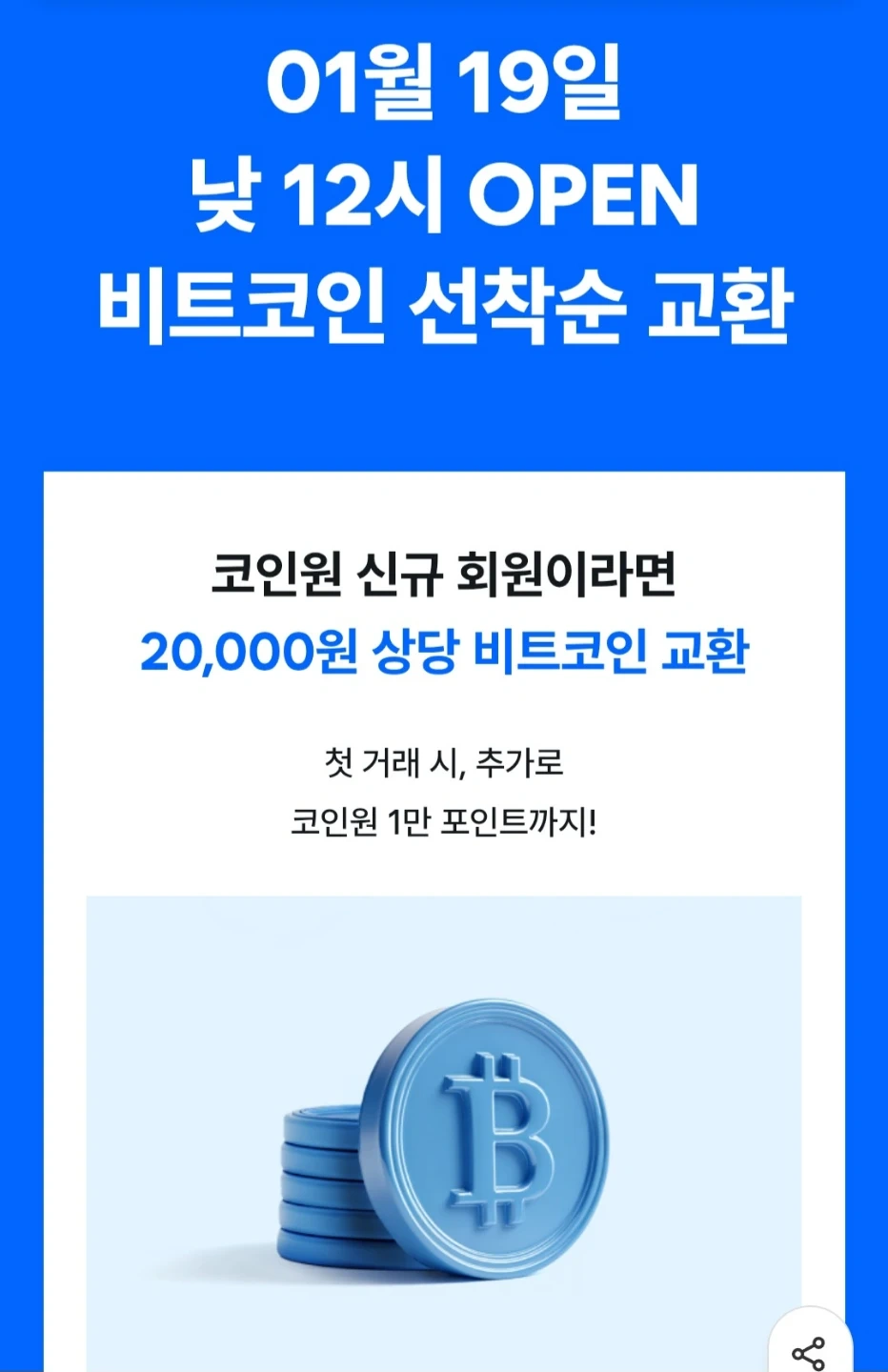 코인원 2만원 비트코인 교환권 기프티콘 | e쿠폰 | 당근 중고거래