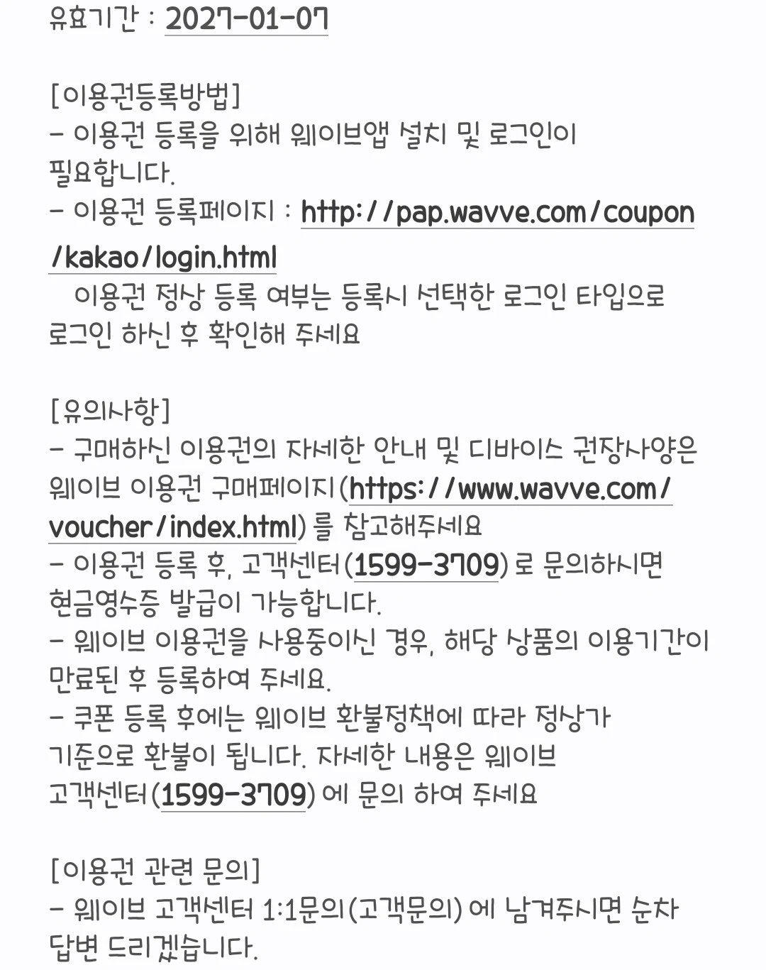 웨이브 베이직 3개월 이용권 기프티콘 | 티켓/교환권 | 당근 중고거래