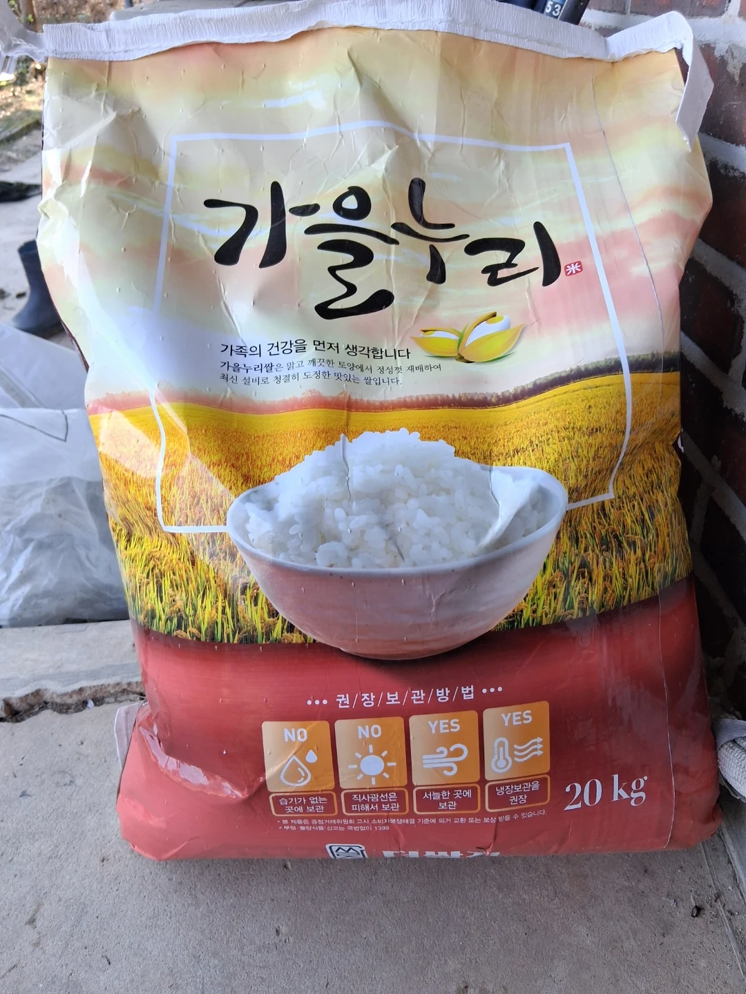 가을누리 쌀 20kg | 가공식품 | 당근 중고거래