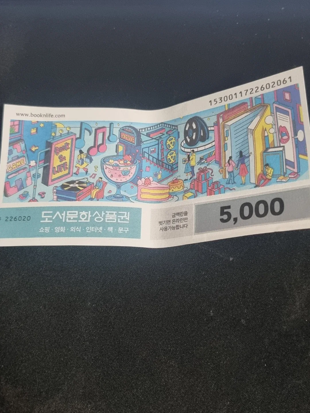 도서문화상품권 5천원