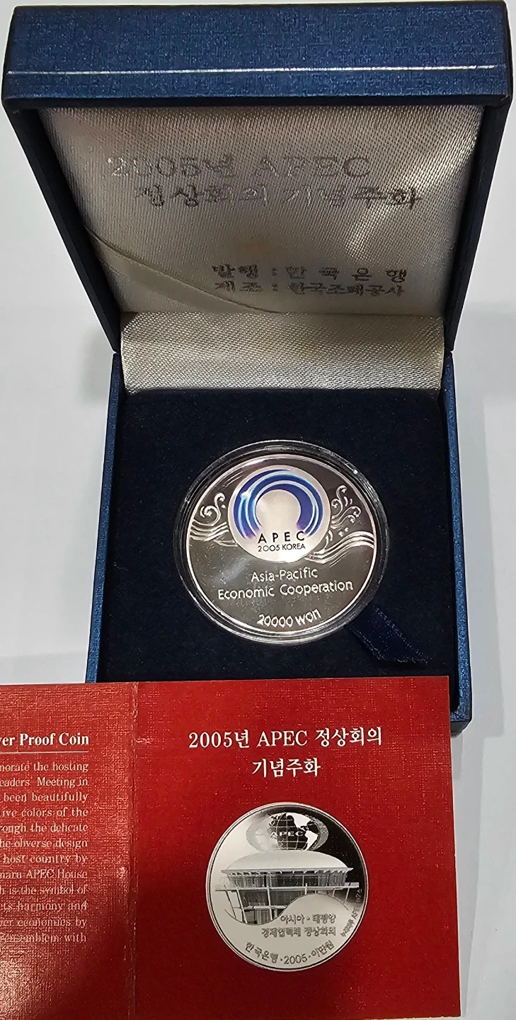 2005 APEC 정상회담 기념 은화 | 취미/게임/음반 | 당근 중고거래