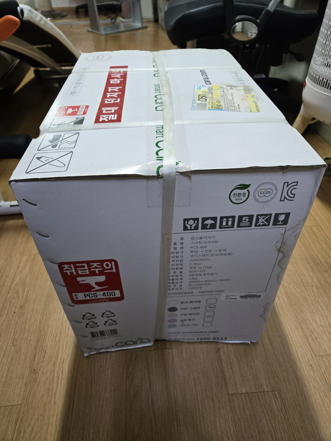 (미개봉 새상품) 스마트카라 음식물처리기 PCS-400 | 생활/주방 | 당근 중고거래