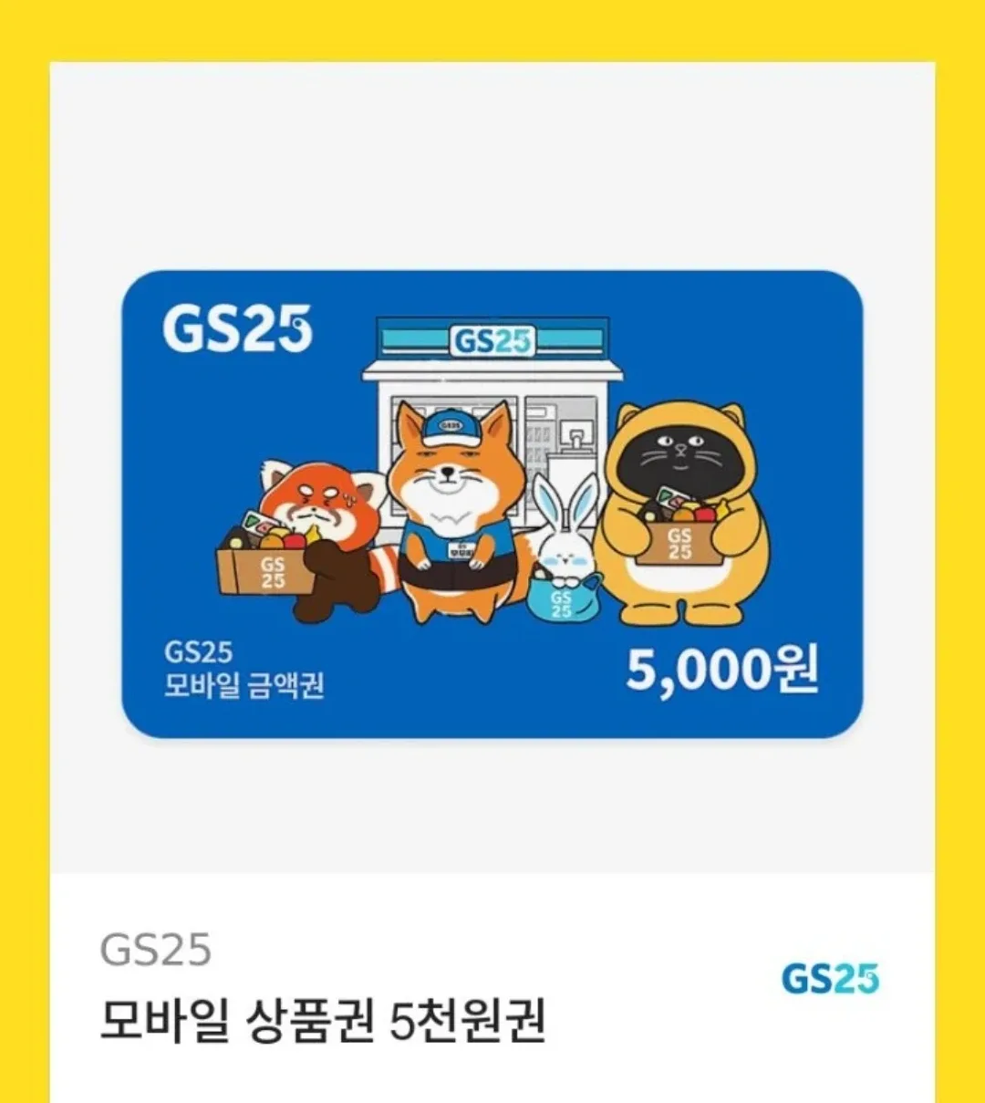 기프티콘 모음 (GS25,CU)