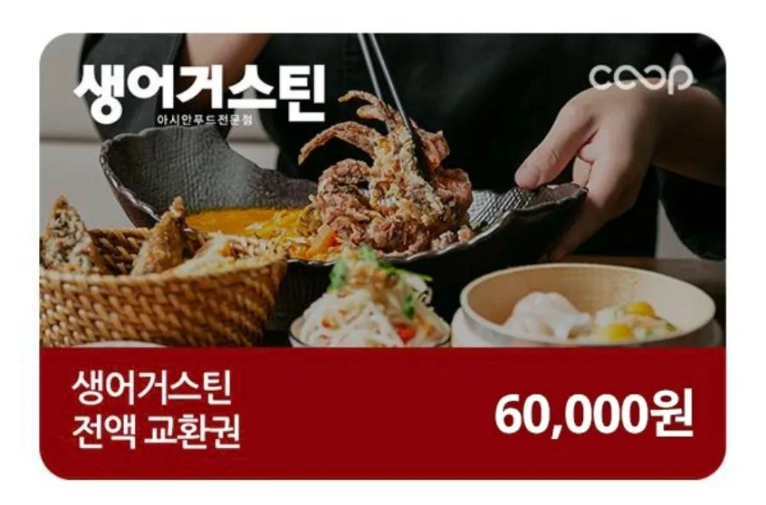생어거스틴 6만원 상품권 판매합니다. ( 유효기간 26.4.5 )