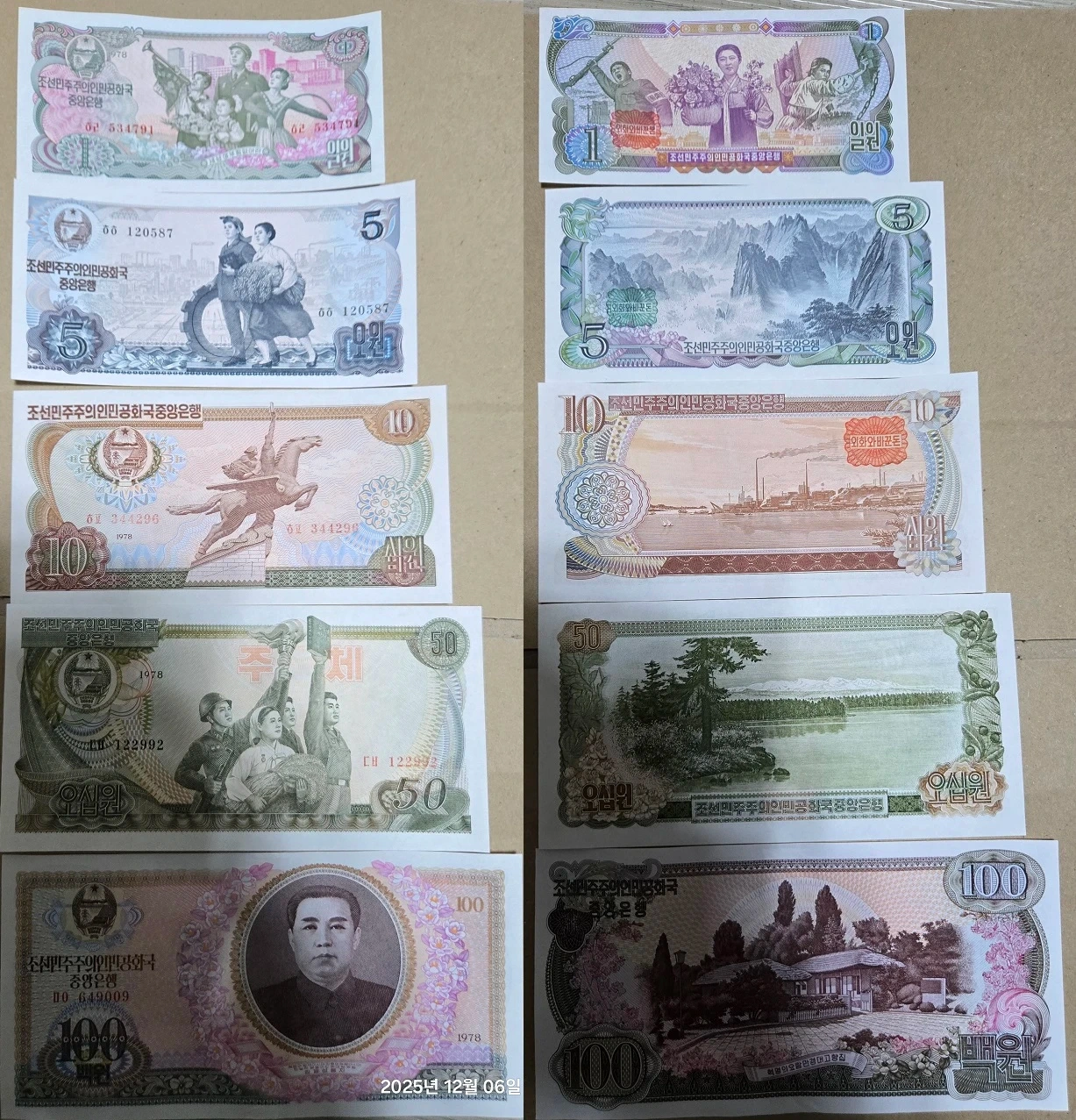 3차 1978년 북한 화폐 5종 세트 | 취미/게임/음반 | 당근 중고거래