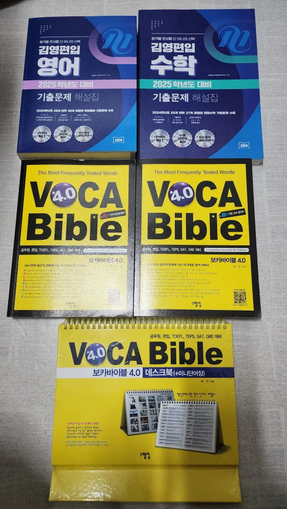편입 영어, 수학 교재 판매합니다 (보카 바이블, 김영편입, 장황수학, 김신근)