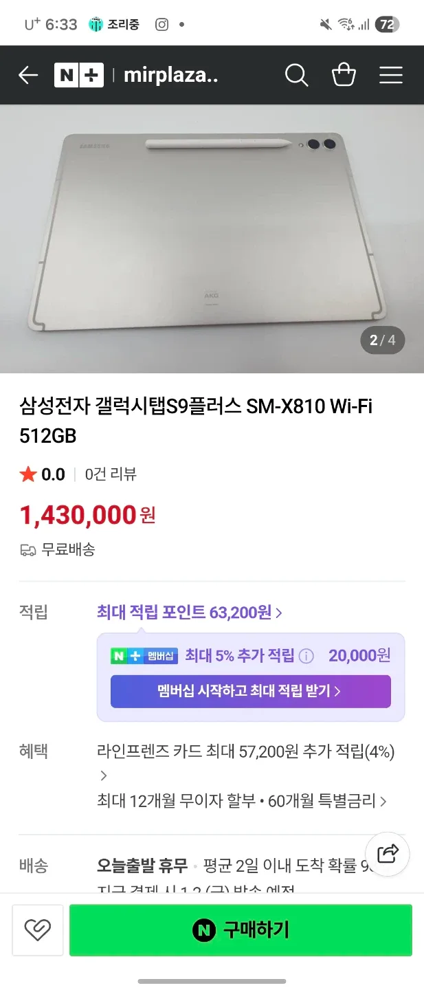갤럭시탭 S9 플러스 Wi-Fi 512GB