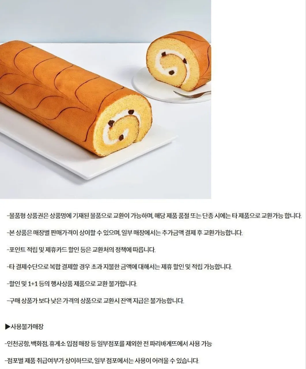 파리바게트 파리바게뜨 뚜레쥬르 파스쿠찌 던킨도넛 SPC해피콘 CJ푸드빌 기프트카드 기프티콘 상품권