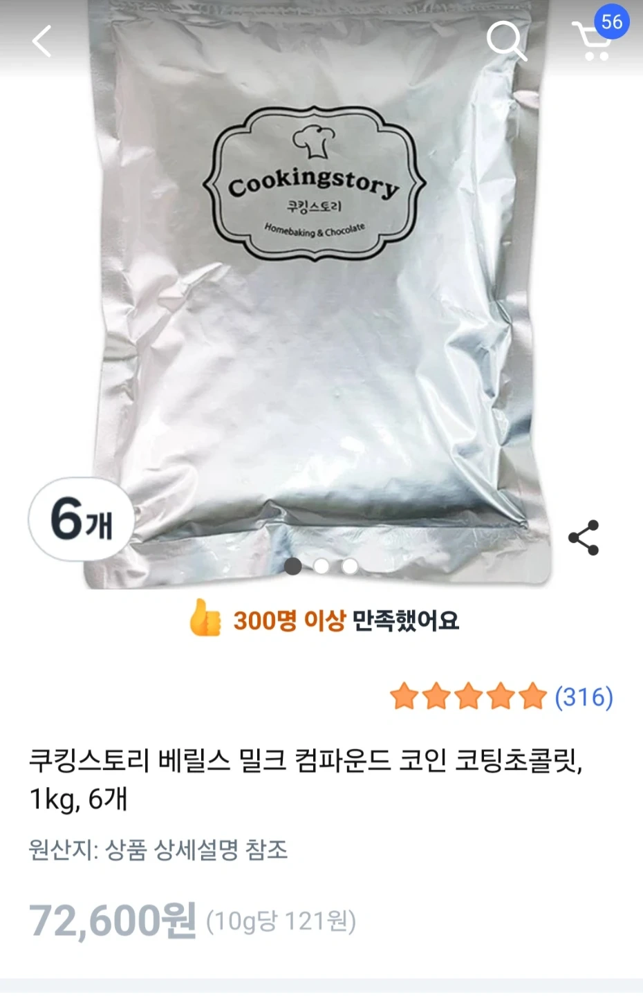 쿠킹스토리 베릴스 밀크 컴파운드 초콜릿 1kg | 가공식품 | 당근 중고거래