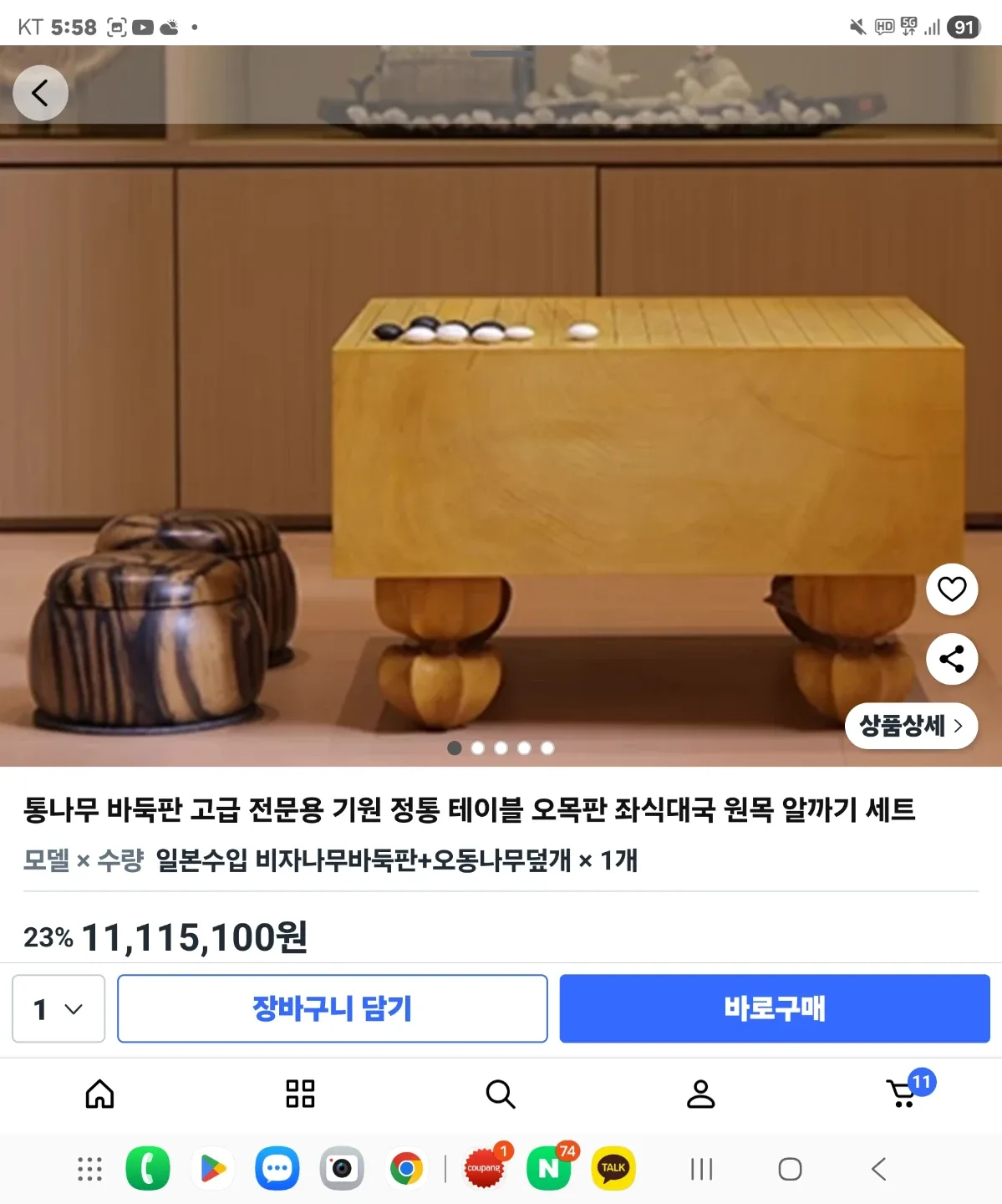 원목 바둑판 바둑돌 세트