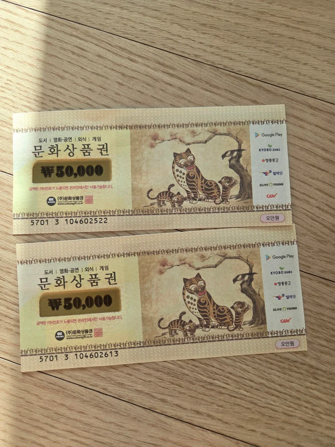 문화상품권 5만원권 2장