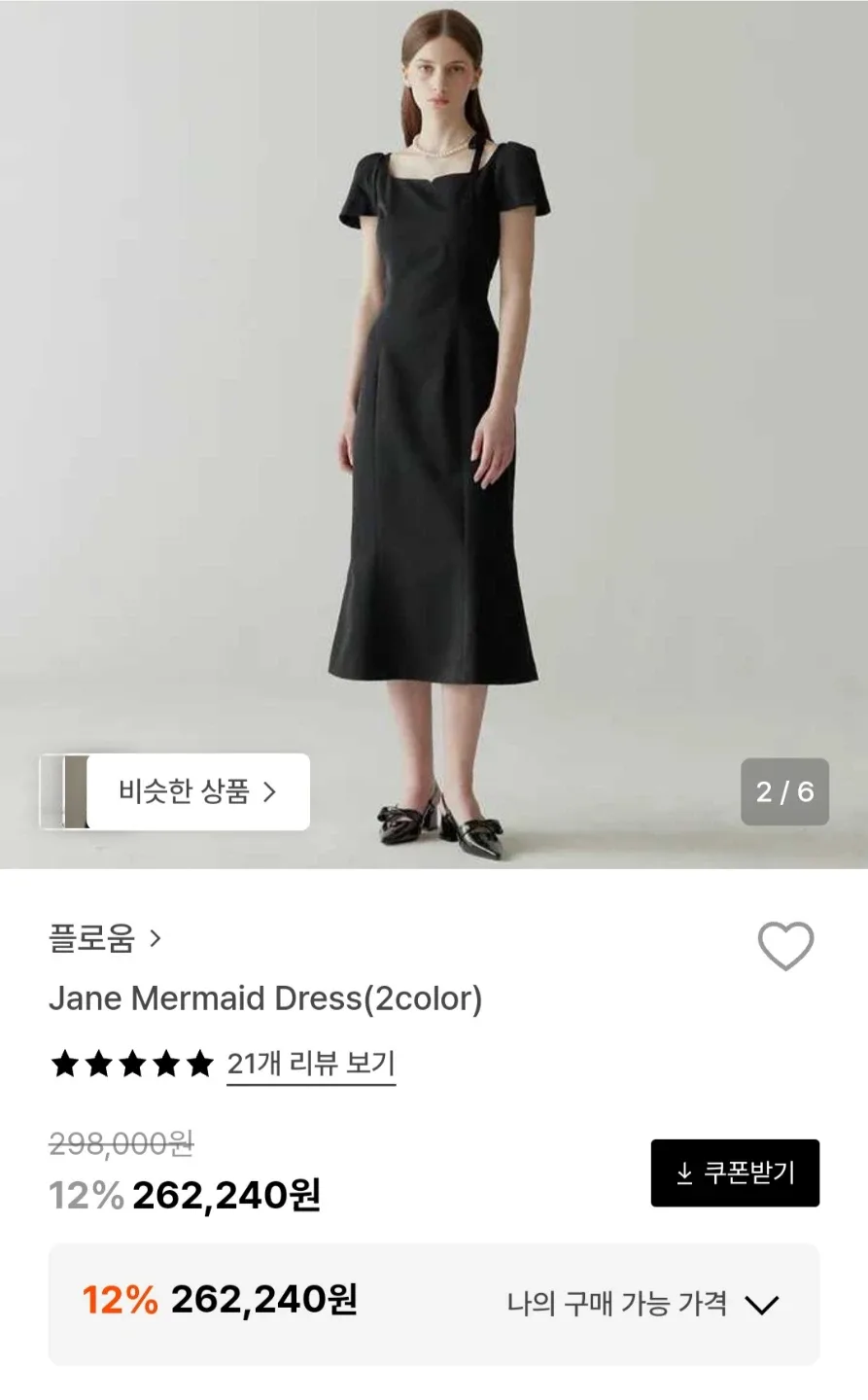플로움 아이보리 제인 머메이드 m