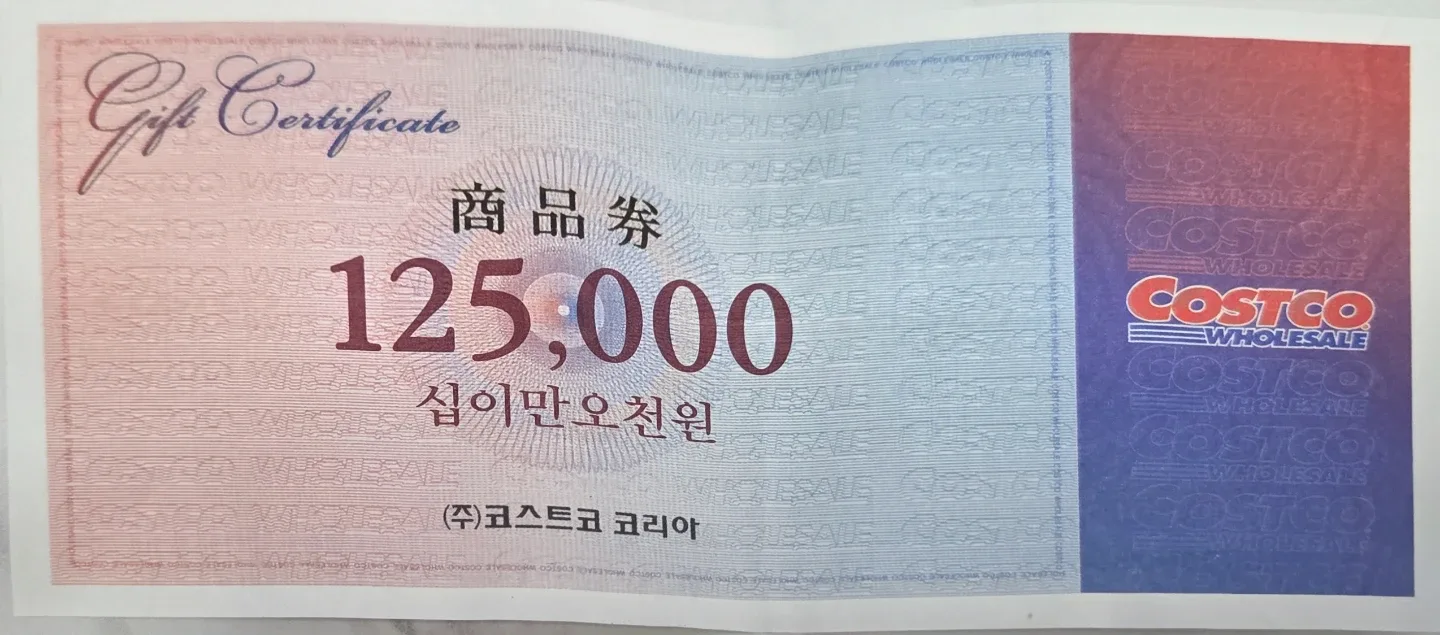코스트코 상품권 12.5만원