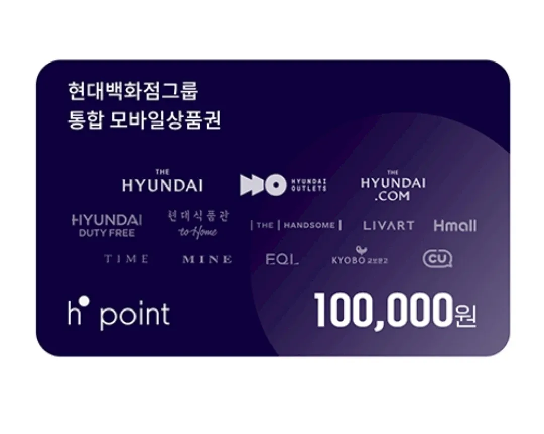 현대 통합 모바일상품권