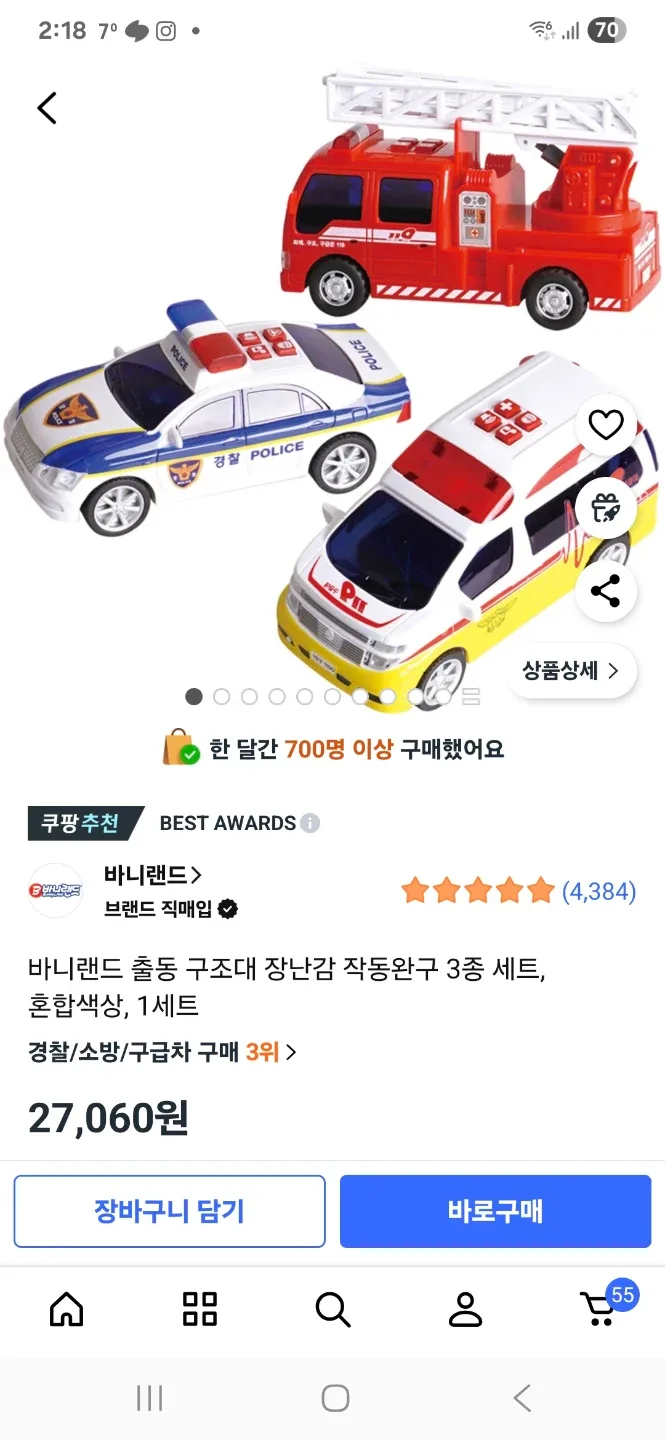 경찰차 구급차 소방차 3종 세트(소리.불빛)