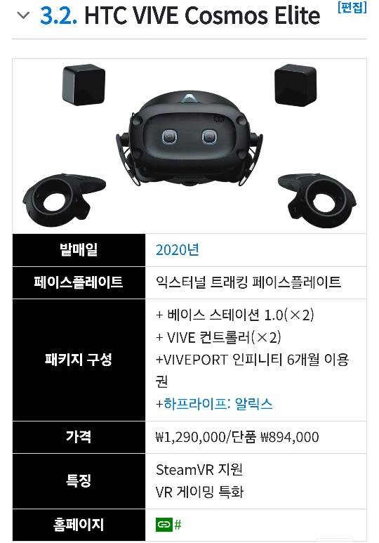 VR vive 코스모스 엘리트 세트 + 삼각봉2개