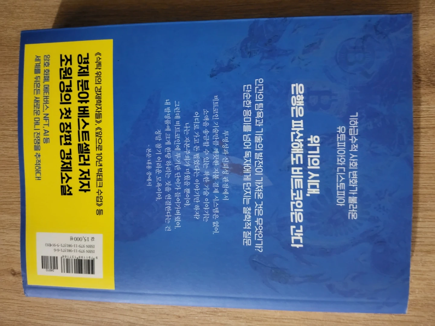 소장용) 머니 스토리 1,2,3권 세트 . 조원경 경제소설 | 도서 | 당근 중고거래