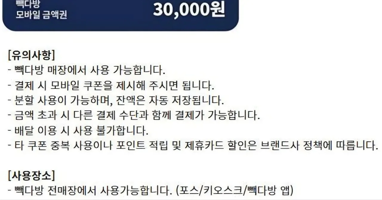 빽다방 노브랜드버거 프랭크버거 이삭토스트 텐퍼센트커피 폴바셋 사보텐 기프티콘 상품권