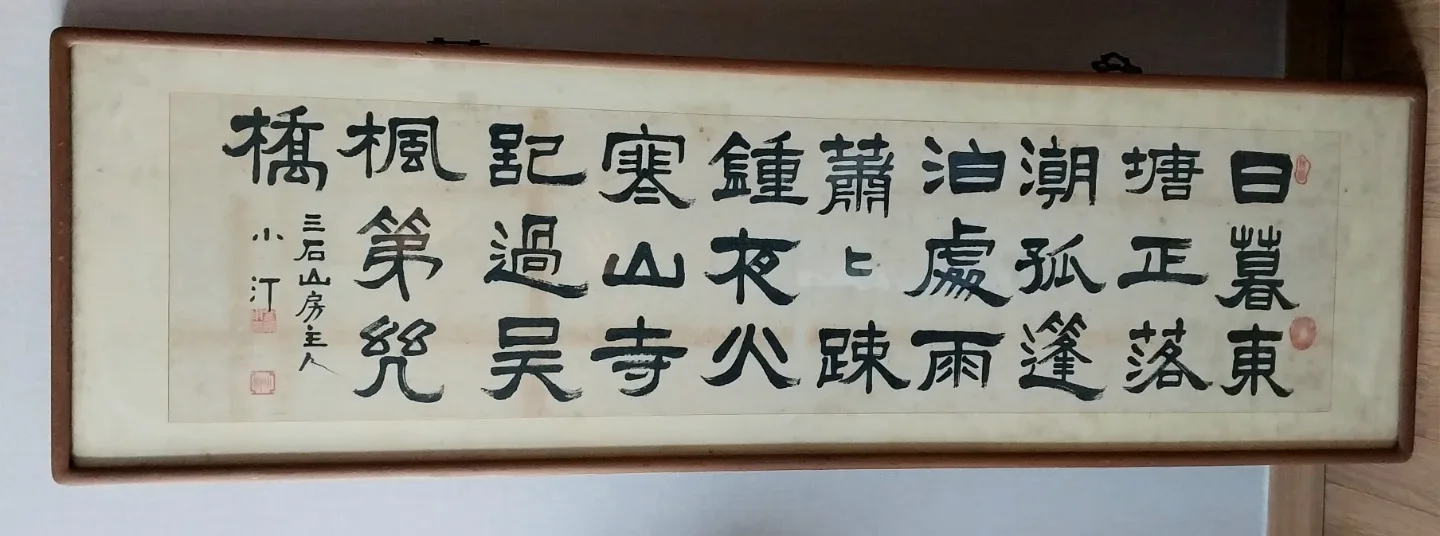친필 서예 액자