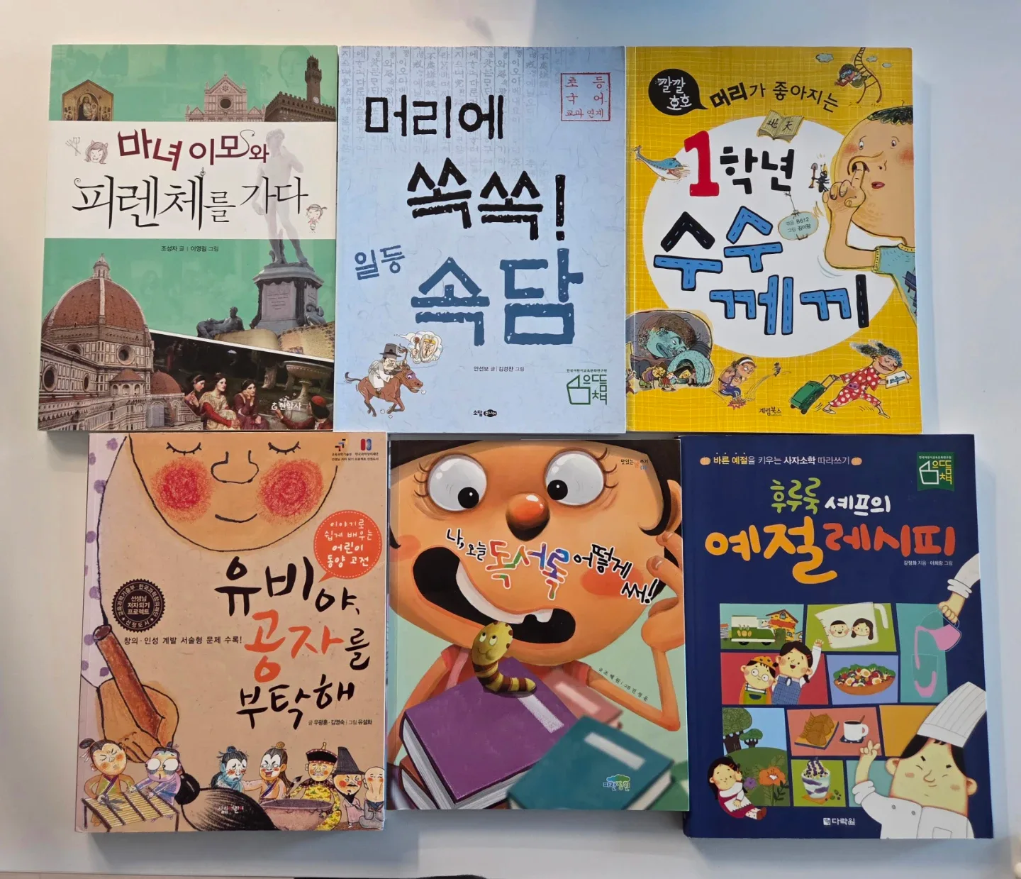 어린이 도서 8권