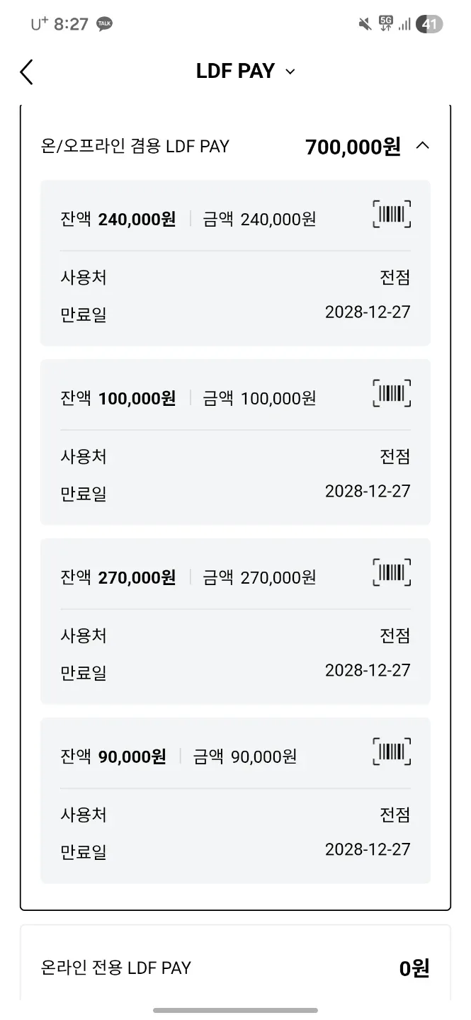 LDF PAY 70만원 -> 65만원 판매합니다