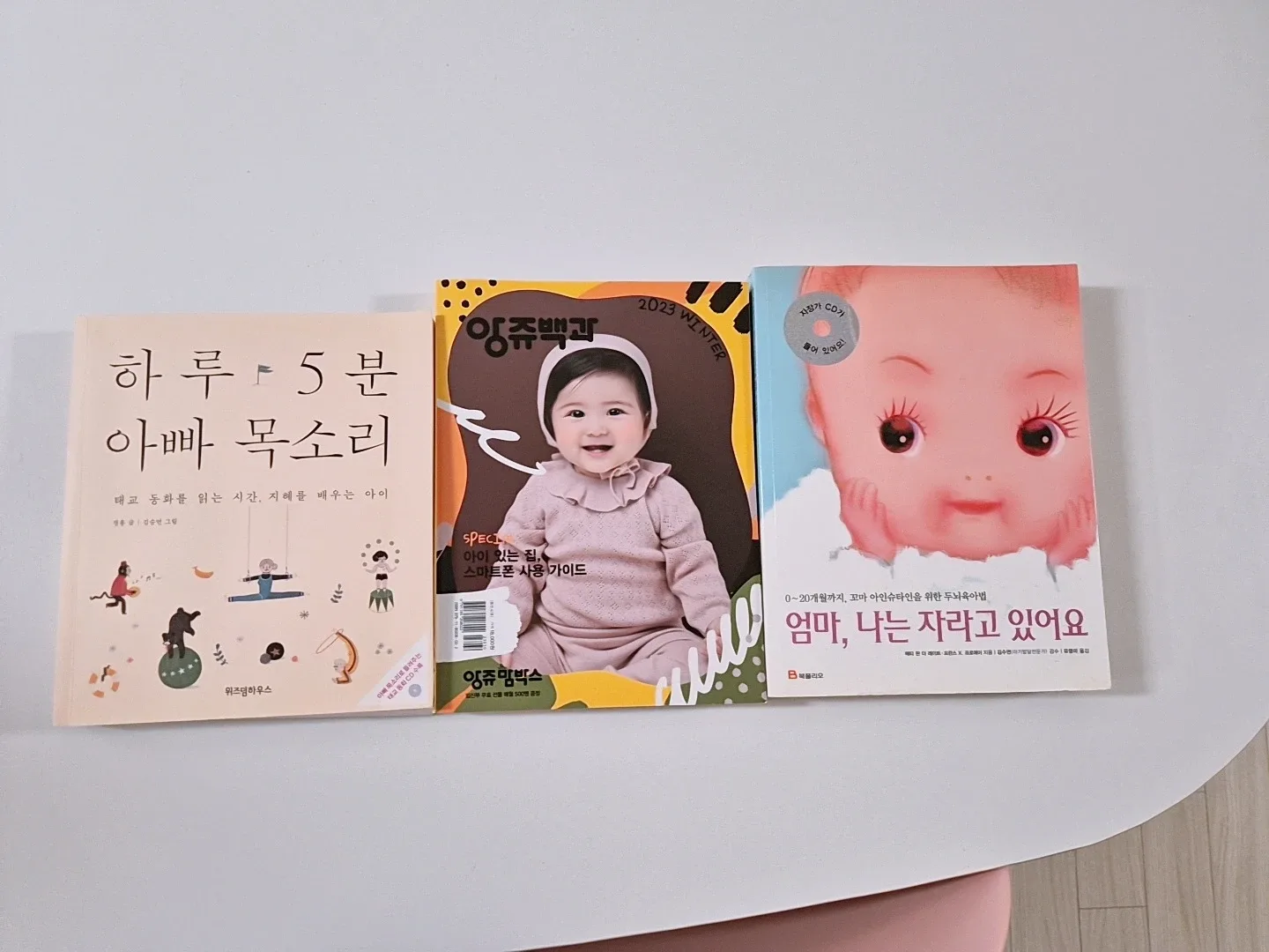 육아 도서 3권 일괄 판매