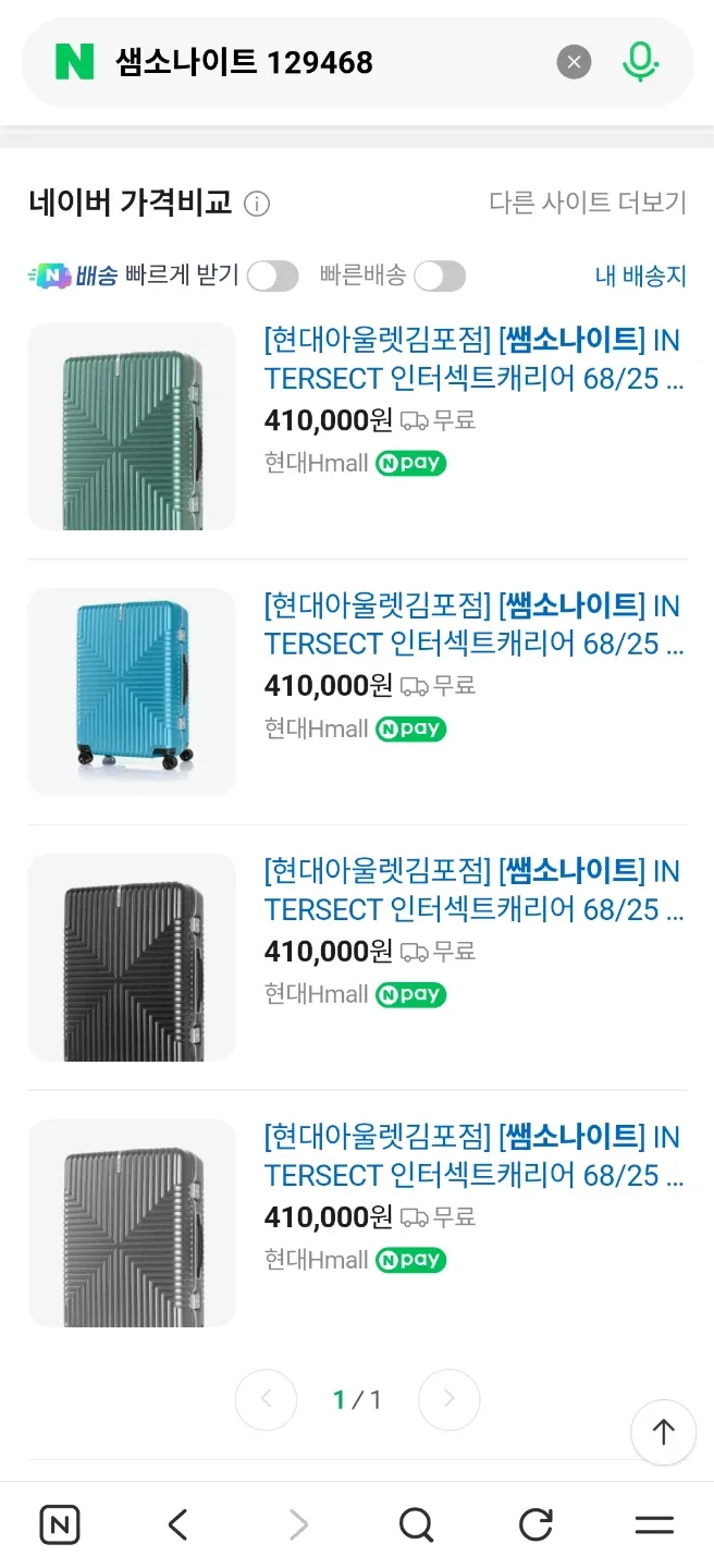 미사용 쌤소나이트 INTERSECT 캐리어 25인치 실버