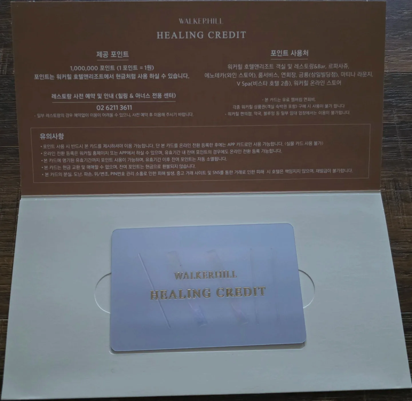워커힐 힐링 크레딧 100만원 상품권