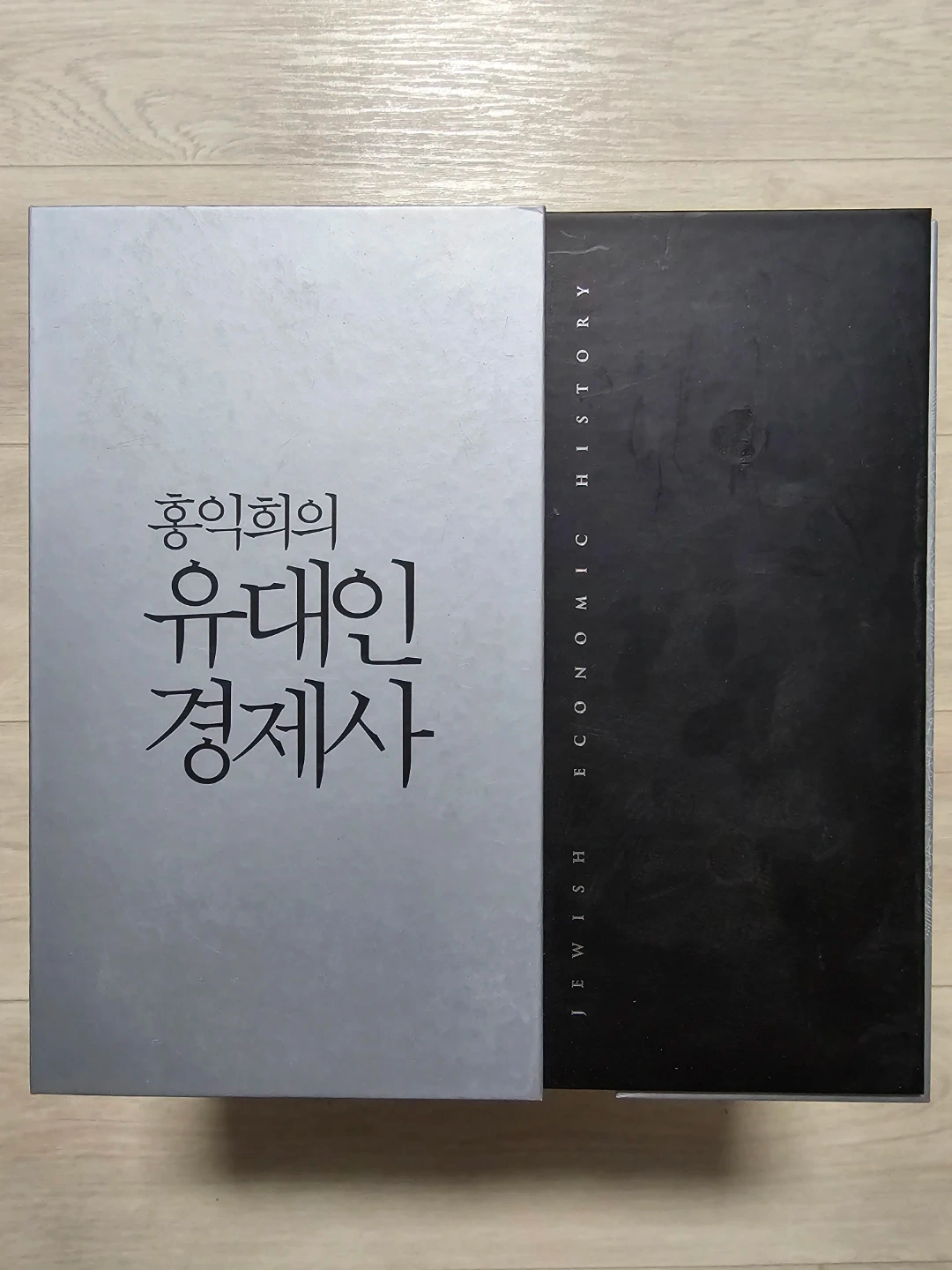 홍익희의 유대인 경제사 세트 (전10권) | 도서 | 당근 중고거래