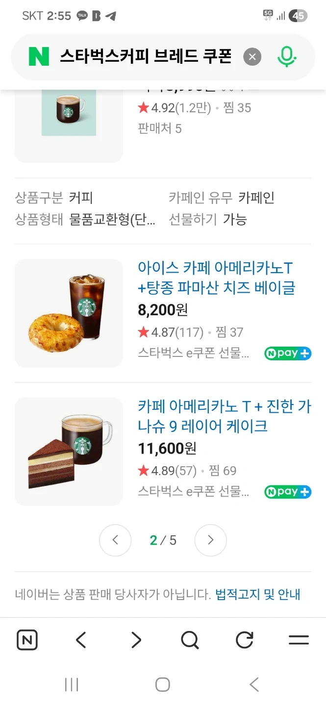 스타벅스 아이스 아메리카노 빵 4장 | 생활/주방 | 당근 중고거래