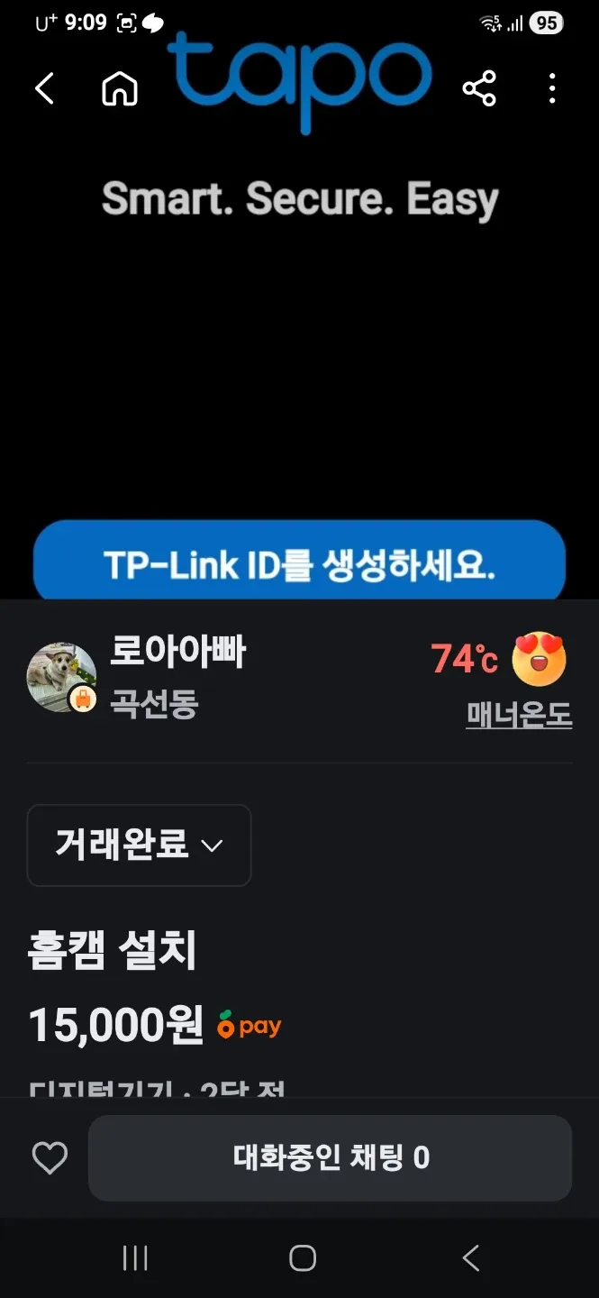 TP-Link Tapo C200 홈캠 설정 다시