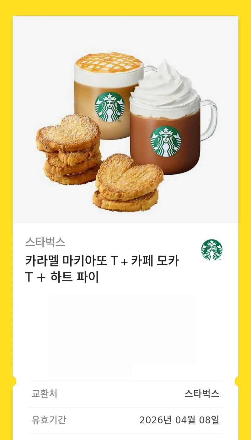 스타벅스 카라멜 마키아또+카페 모카+하트파이 | 가공식품 | 당근 중고거래