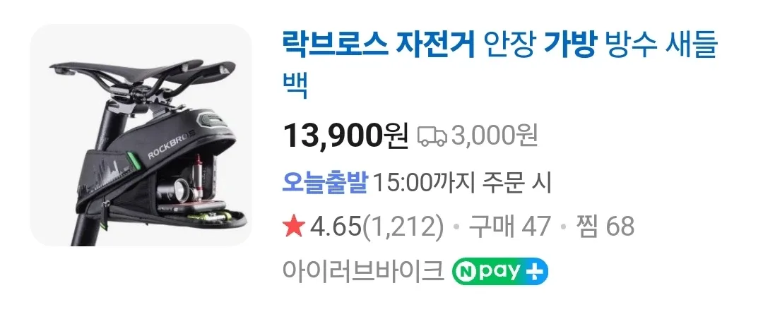 락브로스 자전거 안장 가방 방수 새들백