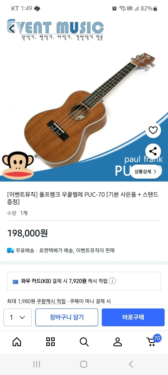 폴프랭크 PUC-50 우쿨렐레 풀세트