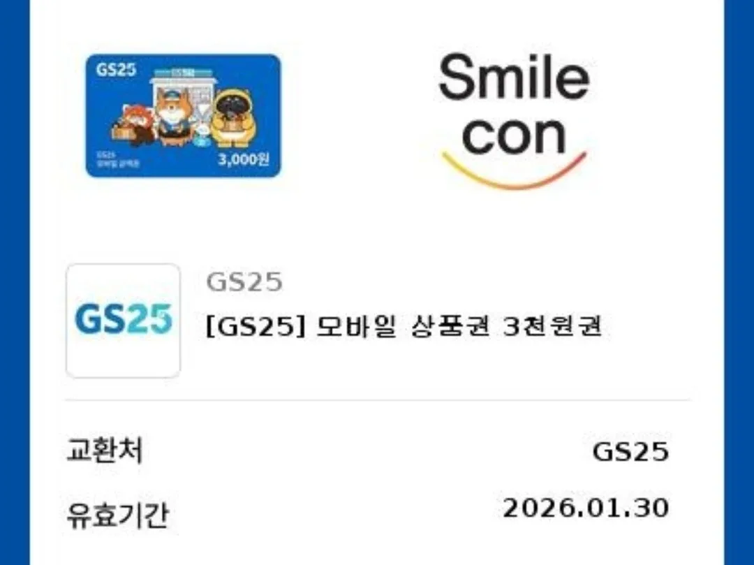 GS25 3000원 모바일 상품권