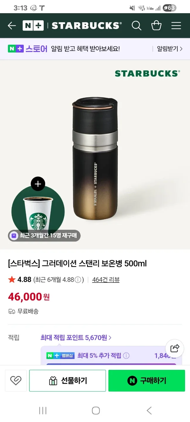 스타벅스 스탠리 그라데이션 보온병 500ml 새상품