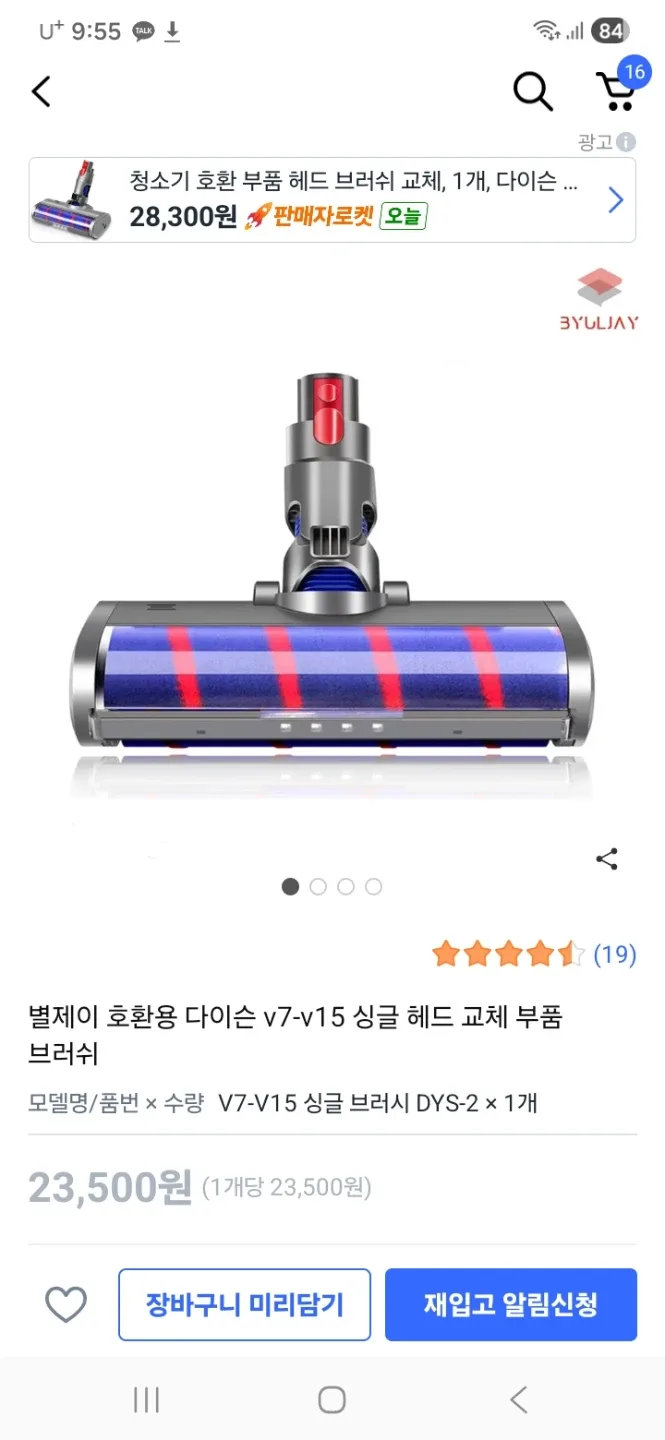 다이슨 V7-V15 호환 헤드 브러쉬(쿠팡)