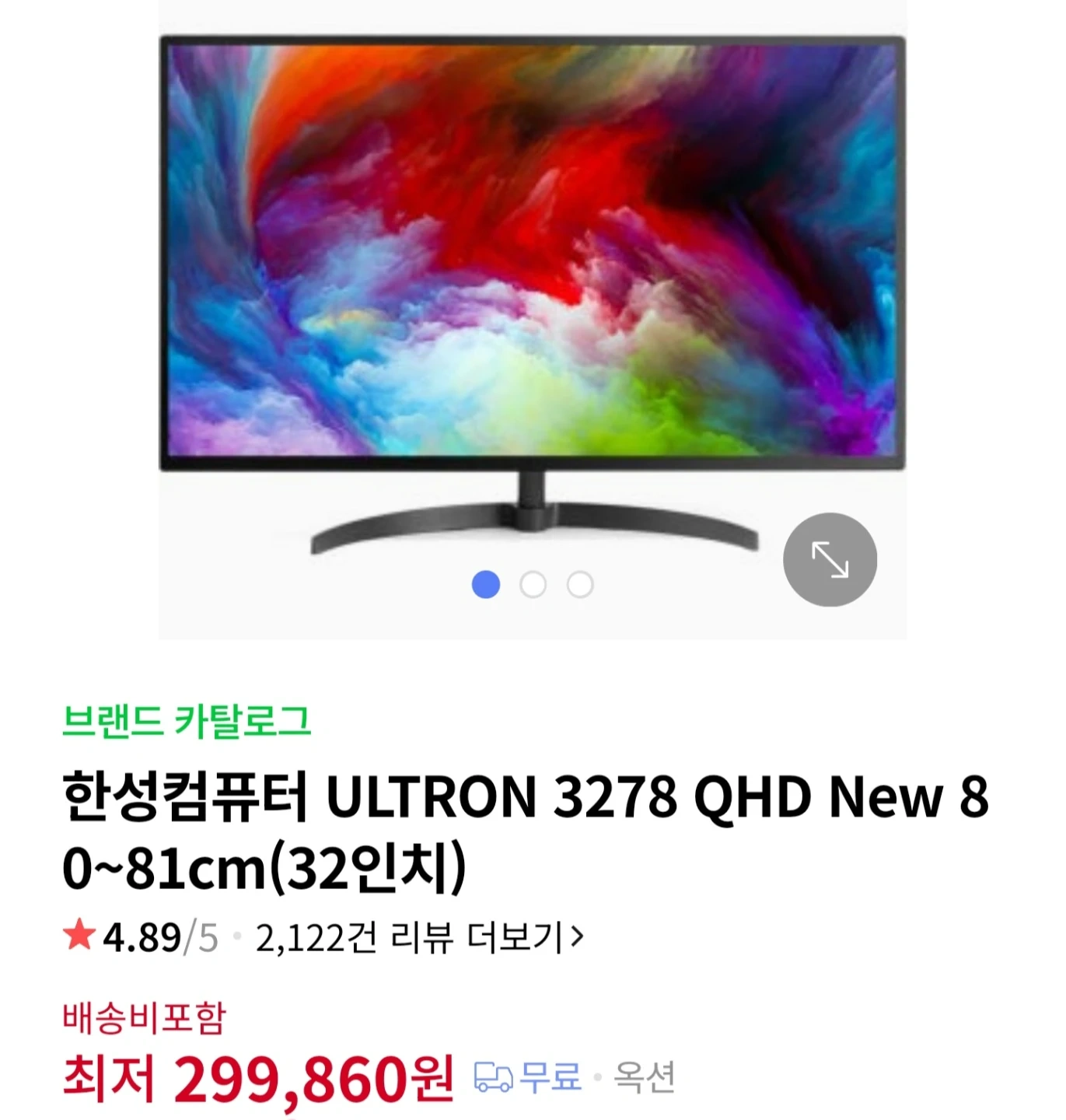 한성 울트론3278QHD 32인치 모니터 | 디지털기기 | 당근 중고거래