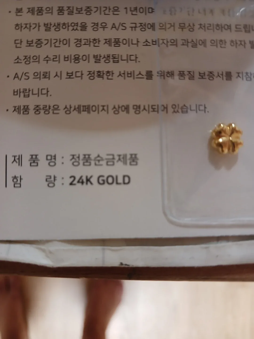 네잎클로버 순금.0.2g 행운으상징