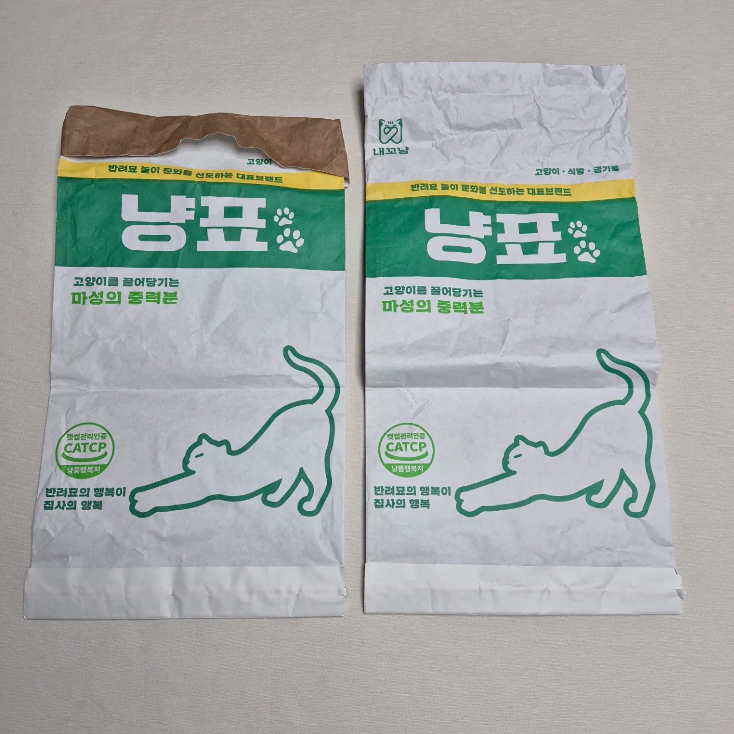 냥표 고양이 숨숨집 터널 냥봉투 2개