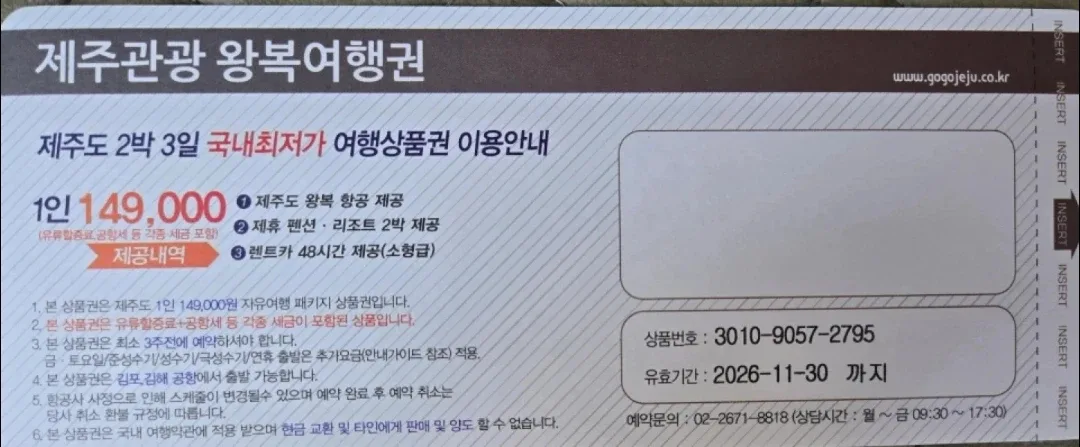 제주도 관광 왕복 여행권 (26년 11월30일까지)티켓판매합니다!!