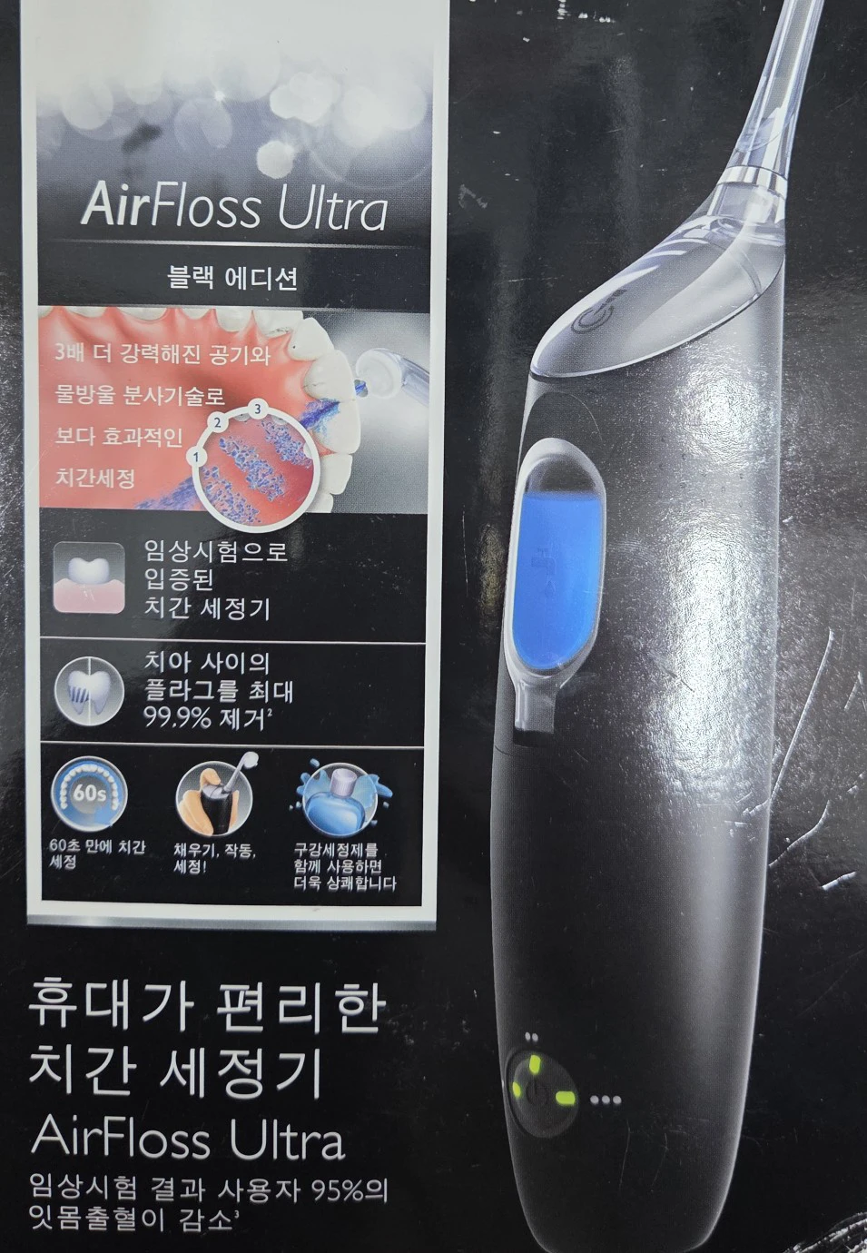 필립스 소닉케어 에어플로스 울트라 블랙 에디션